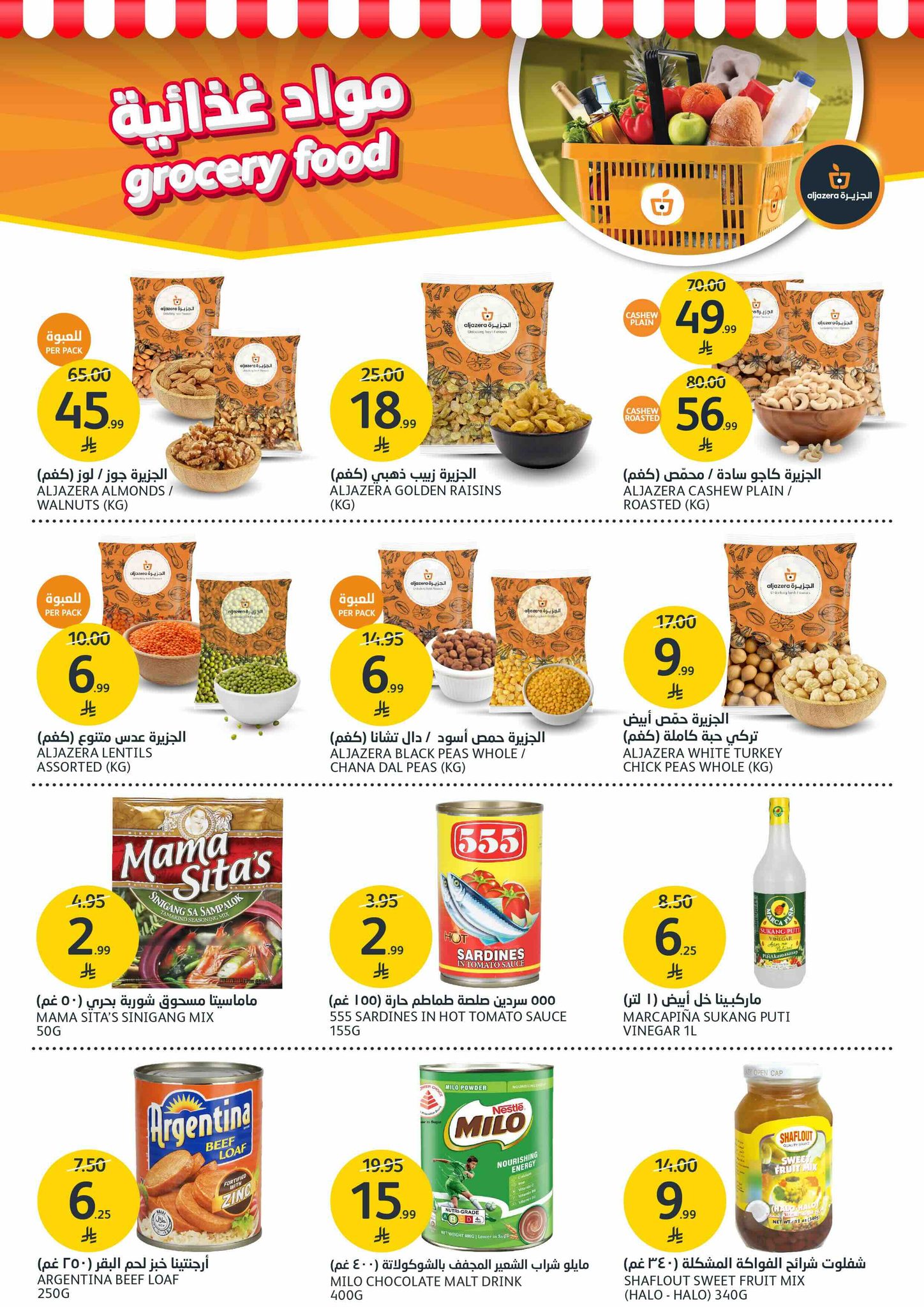 aljazera-markets offers from 24dec to 30dec 2025 عروض أسواق الجزيرة من 24 ديسمبر حتى 30 ديسمبر 2025 صفحة رقم 28